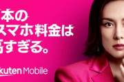 【悲報】楽天モバイルの「3カ月無料」キャンペーンが2月8日で受付終了