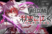【Vtuber】プロeスポーツチーム「REJECT」 ストリーマー部門に「秋雪こはく」が加入