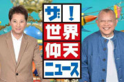 仰天ニュースで今後再現しそうな事件や事故