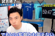 レオザさん「森保さんは勝てるけど細かいところ決められないから良い監督じゃない。」←これｗｗｗｗｗｗｗｗ