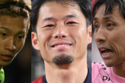 驚きの大出世！？ JFL→J1まで上り詰めたJリーガー10人