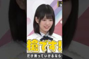やっぱり最後に持っていくみりねちゃん #増田三莉音 #乃木坂工事中 #乃木坂46