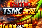 TSMCが史上最高益更新。半導体市場、まだ天井を見ていない理由