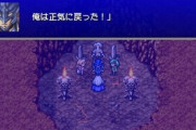 FF4の竜騎士「裏切るわ！改心するわ！でもまた裏切るわ！また裏切るわ！」