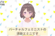 【悲報】フェミ達によるちんさんの新しい蔑称「ぴゅっぴゅ係」がバズる　【その２】