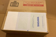 なんか結構前に家に荷物が届いてたから開けるぞ！！！【ラブライブ】