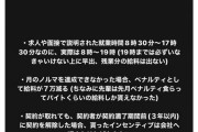 【甘くない】ブラック企業に入った新卒さん、親に相談した結果ｗ
