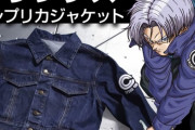 「ドラゴンボールZ」公式からトランクスのレプリカジャケットが発売！