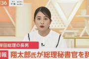【速報】岸田の息子、秘書官を辞任