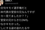 女性インフルエンサー(笑)さん「弟だしにナンパするとかダサすぎ。晒してやる」