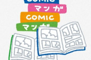 X民「こういう漫画のWEB広告って効果あるらしいけど、マイナス効果も大きそうじゃない？」⇒ 共感を呼び5万いいね超え