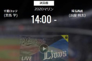 【試合実況】西武スタメン 8番セカンド山田（2021.4.10）