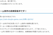 【悲報】同人ゲーム制作者「素材全部依頼者が用意。プラス500万円でゲーム作ります」←何故か炎上してしまうｗｗｗｗｗ