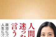 百田尚樹「三浦瑠麗ってそもそも何者だったんや。農学部出身が突然『自称国際政治学者』として出て来た　