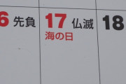 【悲報】次の祝日まで70日