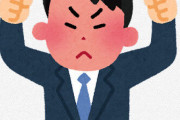 職場に1人はいる常時怒ってるやつの正体ｗｗｗｗｗ