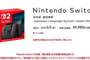 【朗報】Switch2、49800円