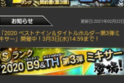 【プロスピA】OB第5弾は来週の木or金かな？