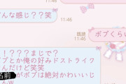 【悲報】普通のLINE、これだけでキモいと晒されてしまう・・・もう若い女とどうやりとりするのが正解なの？