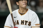 【巨人打線】坂本で目立ってないけど丸も地味にまだノーヒットな件・・・