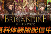 6月25日発売Switch版『ブリガンダイン ルーナジア戦記』の無料体験版が配信開始