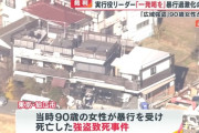 【ルフィ】 東京・狛江強盗致死事件実行役の永田陸人被告、控訴取り下げ無期懲役確定