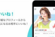 Pairs(ペアーズ)で課金したのに誰からも、いいねを押されないんだが・・・