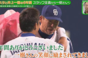 阪神タイガース井上打撃コーチ←どうなん?