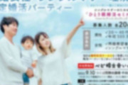 【ベビ婚】茨城県の青年会議所が企画した「再婚希望のシングルマザーと年収500万円以上の男性をマッチングする婚活パーティー」が物議