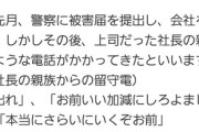 建築会社、暴行映像流出、大炎上