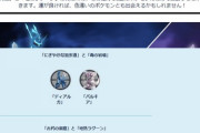 【ポケモンGO】シンオウツアー「ディアパル」の通常体とオリジンが出る時間帯