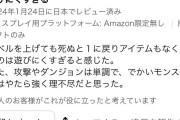 【悲報】風来のシレン6レビュー「レベルを上げたのに死んだら1に戻ってしまう。理不尽」