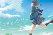 【安達としまむら】安達役の鬼頭明里さんが歌っているエンディングテーマ「キミのとなりで」って名曲だと思うの