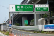 高速道路で目的のICを行き過ぎてしまったら？ 逆走は絶対NG！実はちゃんとした救済措置があるぞ！！