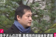 【悲報】 三田佳子の次男逮捕