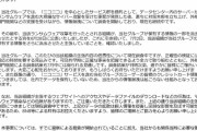 KADOKAWA「クレジットカード情報の漏洩は起こらない仕組みになっております。」