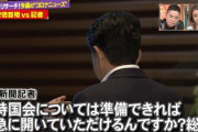 記者会見の「首相追及」手法に批判の声　「逃げる印象与える狙い」