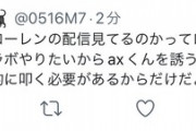 【にじさんじ】ハッシュタグ付けて本人に見えるように呟いてるのタチ悪いな