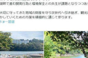 東洋大学歴疑惑の市長　不信任可決も→白鳥ボートのお花畑投稿　1600超コメ殺到「すげえメンタルだな」「今することは？」「メガソーラ不要！」