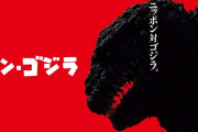 シン・ゴジラ、シン・ウルトラマンときたら次なんだと思う？