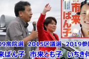 【画像あり】立憲民主党に、選挙のたびに名前が変わる候補者がいると話題