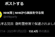 立花孝志、自殺予告し警察に保護される