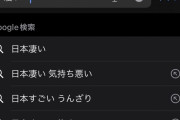 『日本凄い』日本からすっかり消えてしまう…