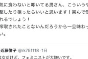 近藤倫子さん「フェミニストが大嫌いです。都合の良い時だけ「女」である事を喧伝するあの人達に吐き気がします。」フェミがネットリンチにして性的暴行を扇動…ガチ犯罪者が誕生