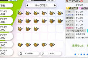 【※再開催】ポケモン公式の「ポケモン交換会」、大荒れ　せっかく配布用ポケを用意するも、誰も企画内容を理解できないまま終了へ
