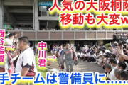 【高校野球】県外出身者ばかりで甲子園に勝ってうれしいかって？そりゃ・・・?