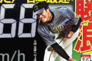 日本人で一番速い球投げるのが世界のFUJIという事実