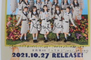 【日向坂46】松田好花の直筆サイン入りグッズ、最終的なオークション落札価格が凄いことに...!!