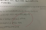 数学テスト「3の30乗は何桁の数字か？」俺「うーん」