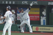 西武４番山川の２ランで先制点！